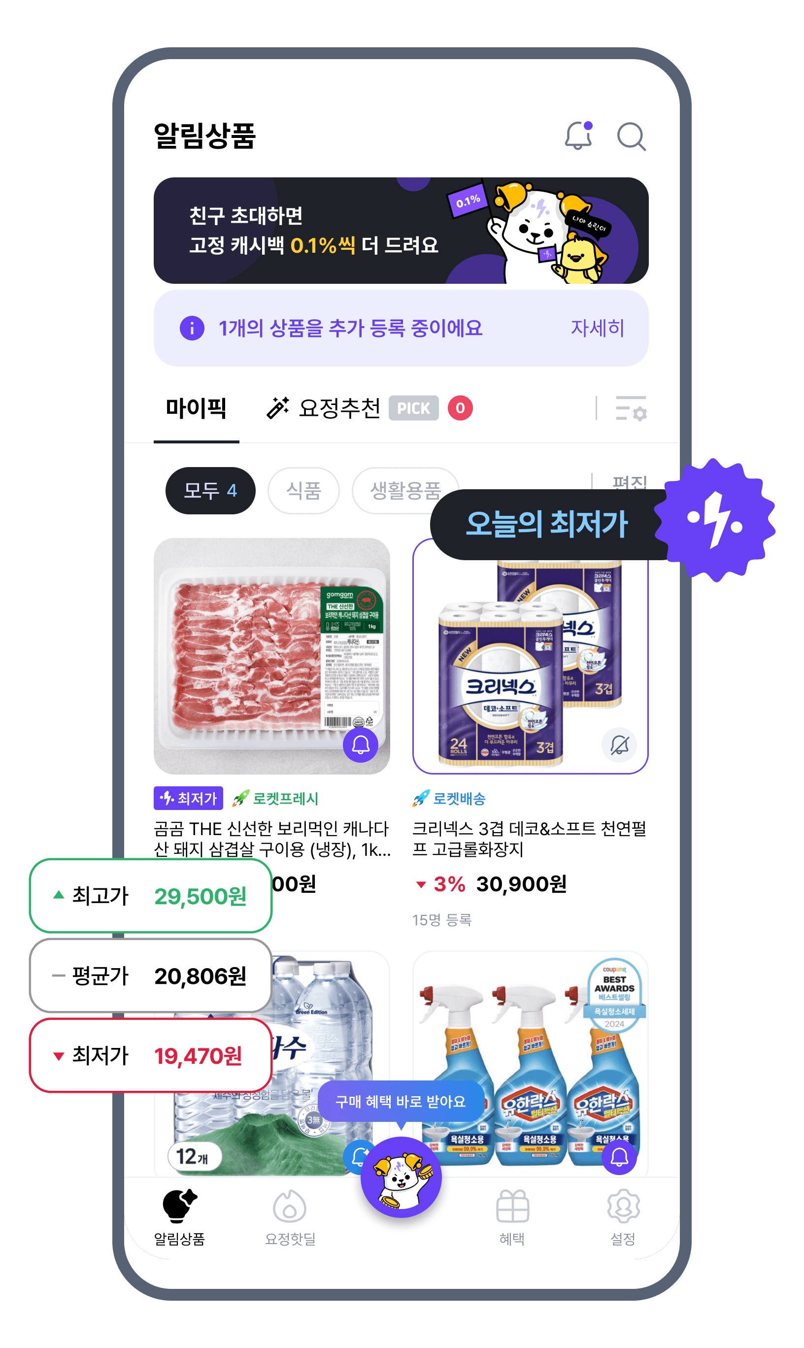 특가요정 메인 화면 이미지 1