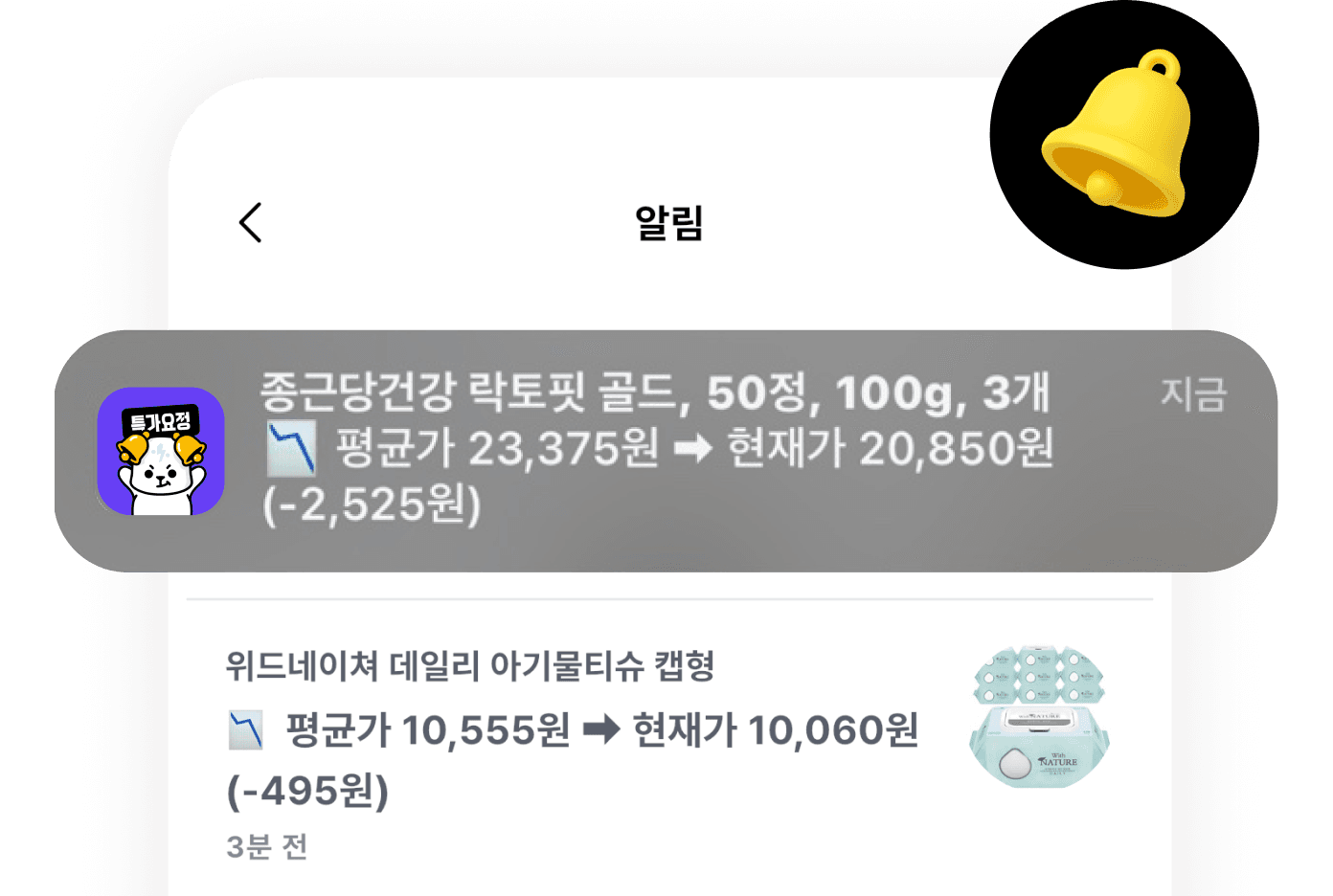 특가요정 알림 화면 이미지 1