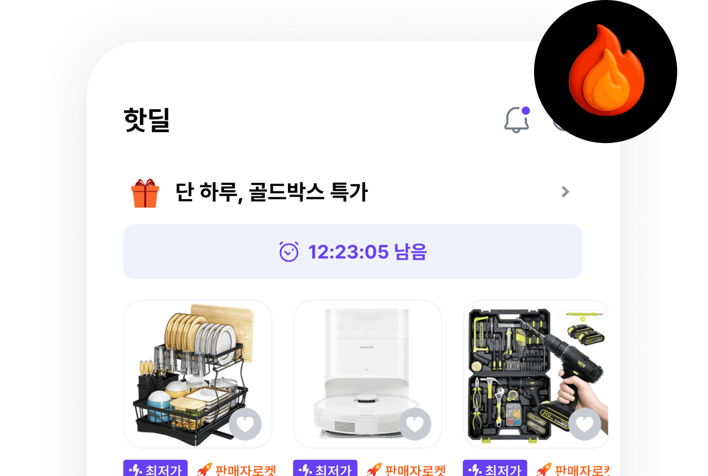 특가요정 알림 화면 이미지 1